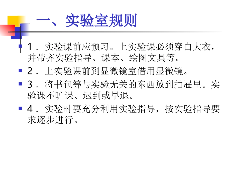 实验1：蛔虫和鞭虫_第2页