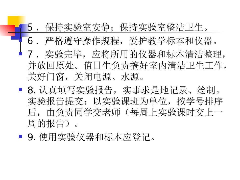 实验1：蛔虫和鞭虫_第3页