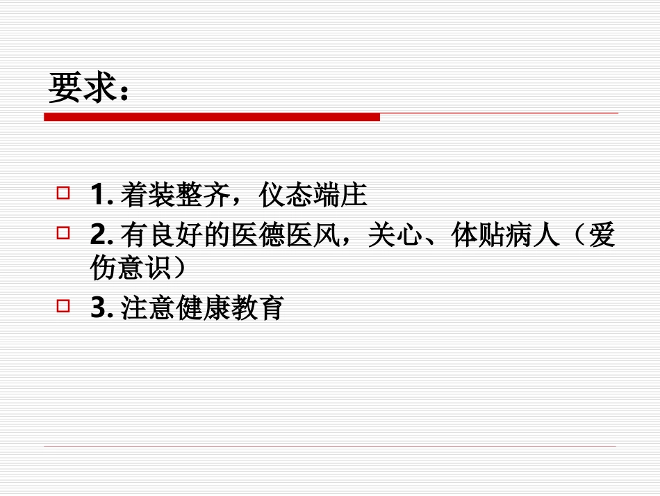 实训1病史采集_第2页