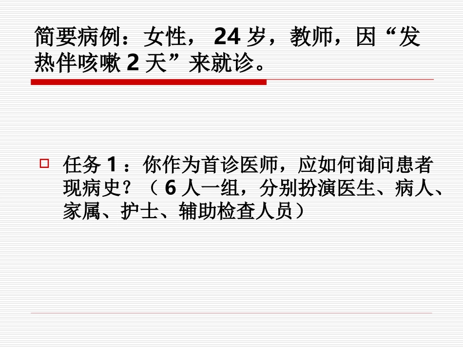 实训1病史采集_第3页