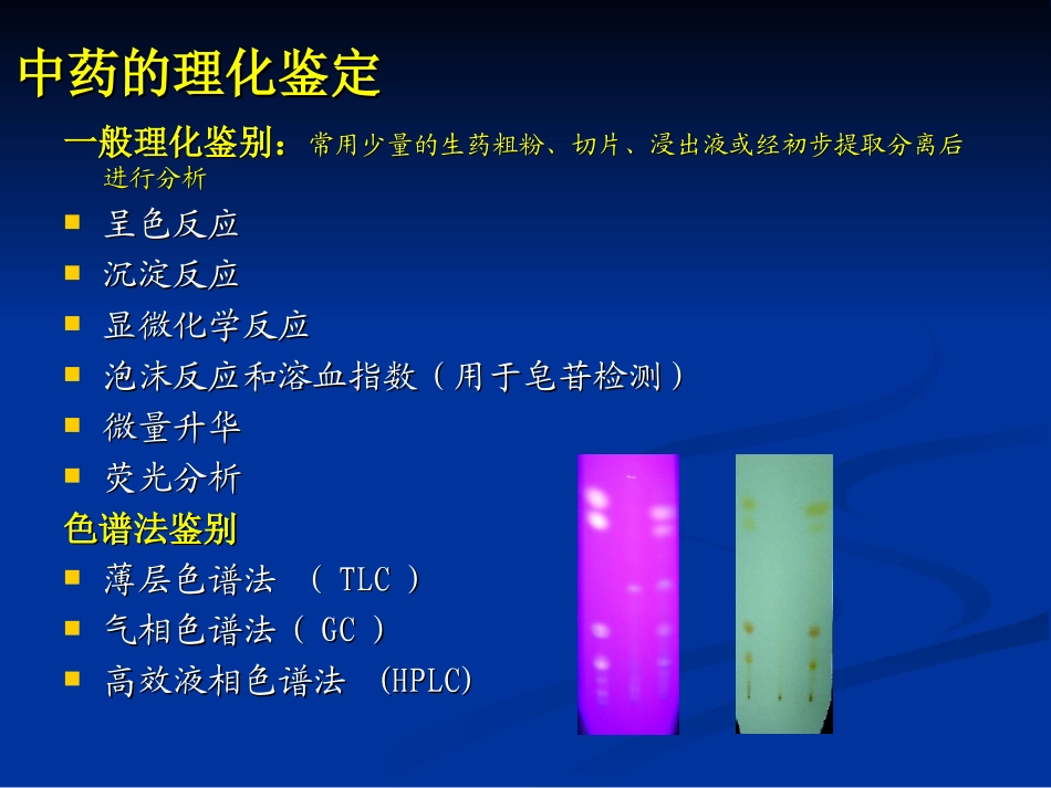 实验3 中药鉴别_第3页