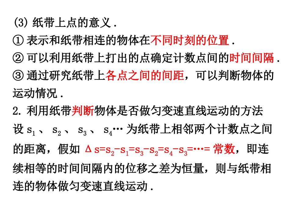 实验一：匀变速直线运动_第2页