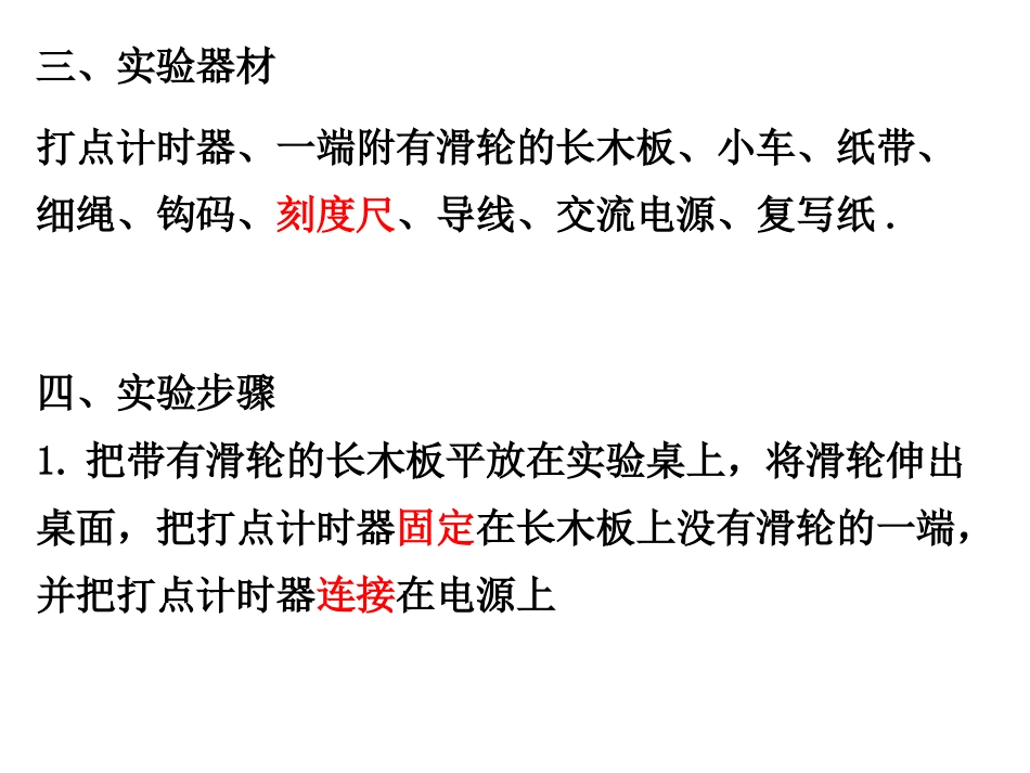 实验一：匀变速直线运动_第3页