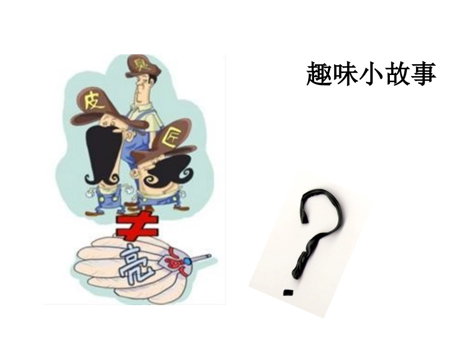 实用的头脑风暴法._第3页