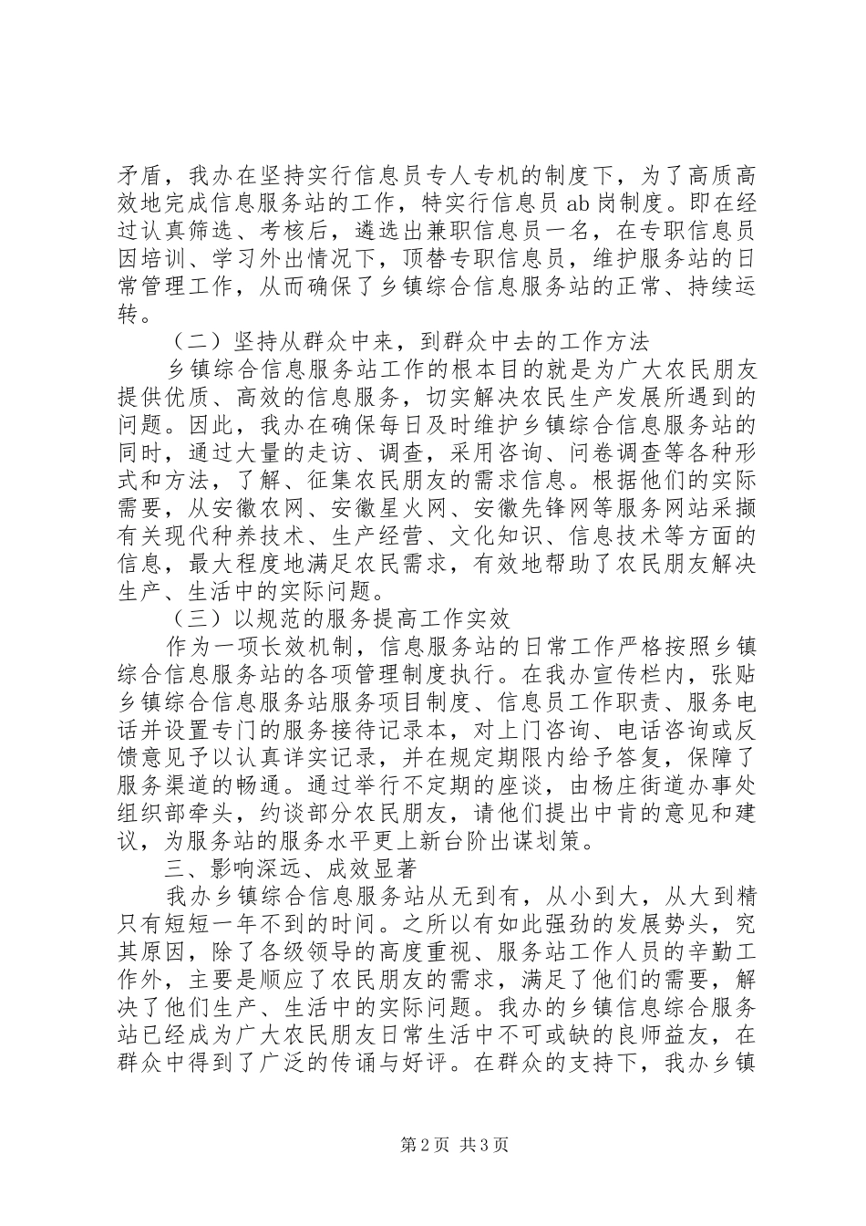 乡镇综合信息服务站创先争优心得体会_第2页
