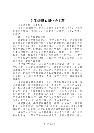 医生进修心得体会3篇 (5)