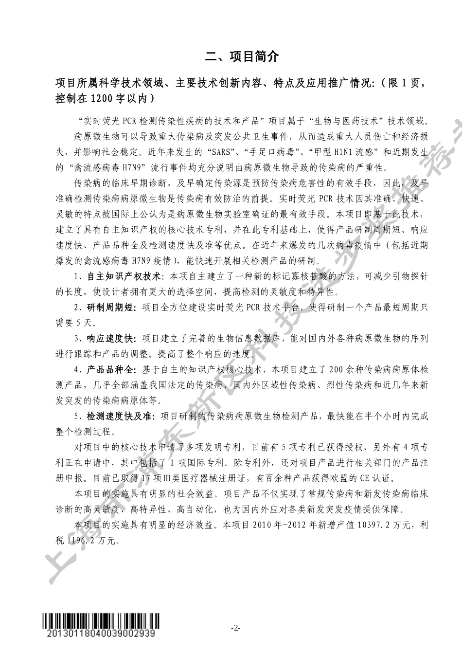 实时荧光PCR检测传染性疾病的技术和产品_第2页