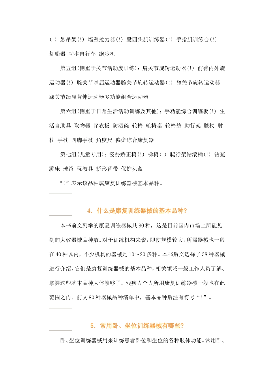 实用康复训练器械图解分析_第2页