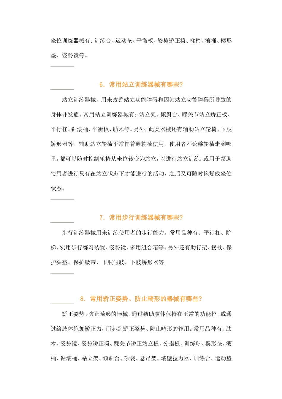 实用康复训练器械图解分析_第3页