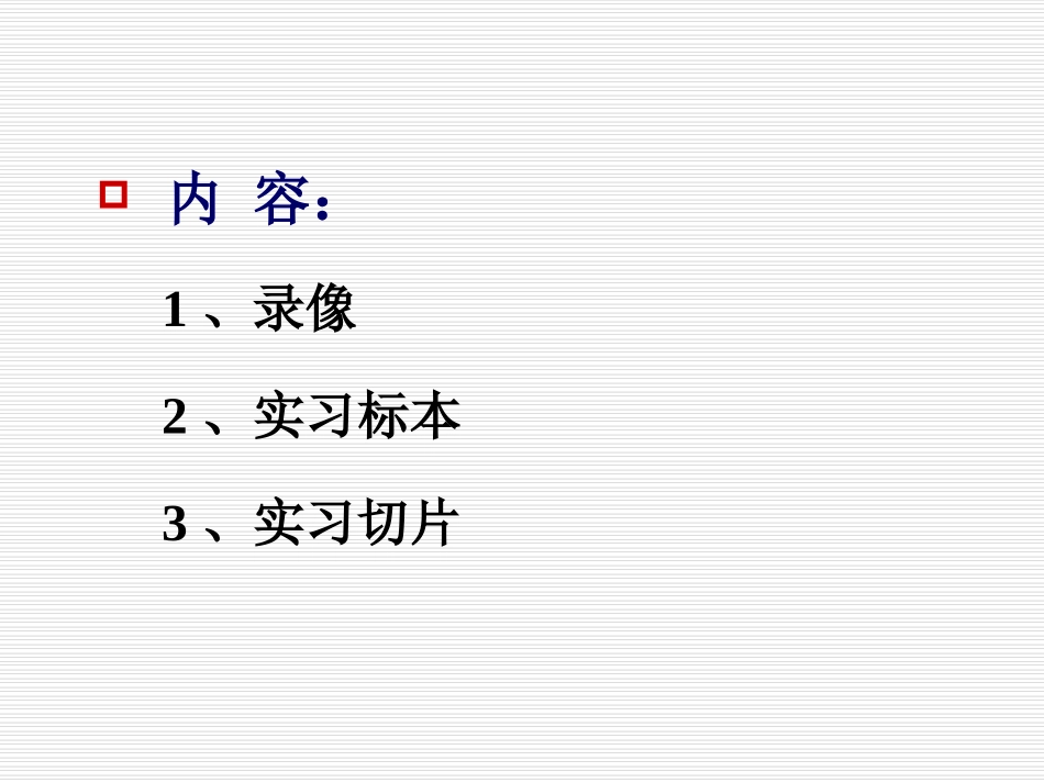 实习05-炎症1_第2页