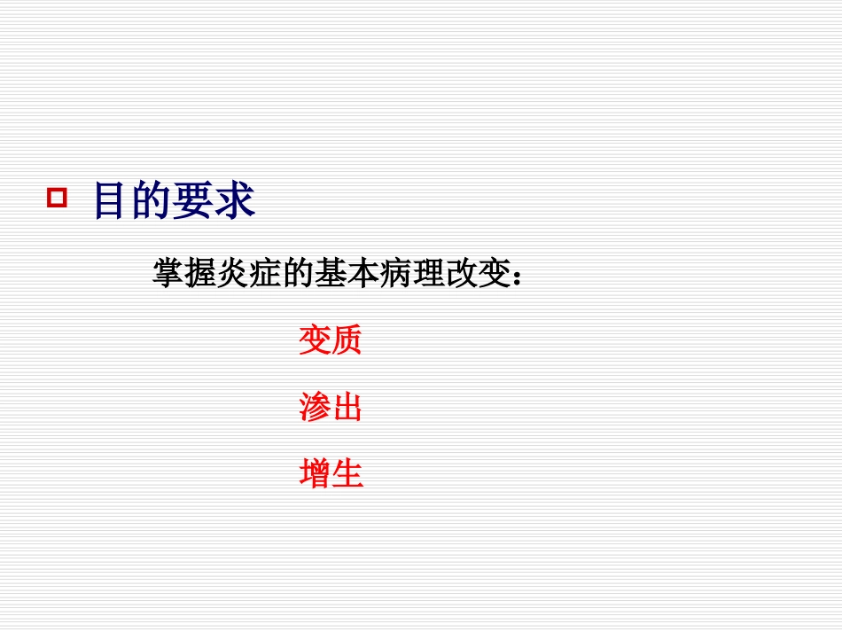 实习05-炎症1_第3页