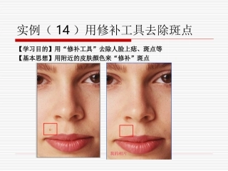 实例(14)用修补工具去除斑点