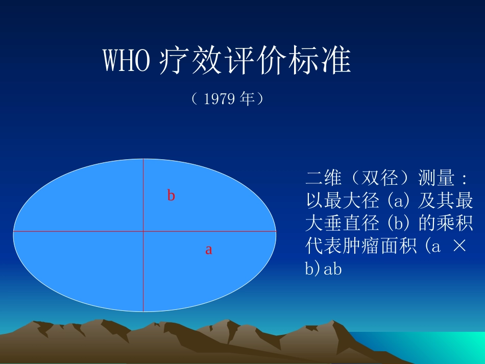 实体瘤疗效评价新标准(RECIST-1)-修改版_第3页
