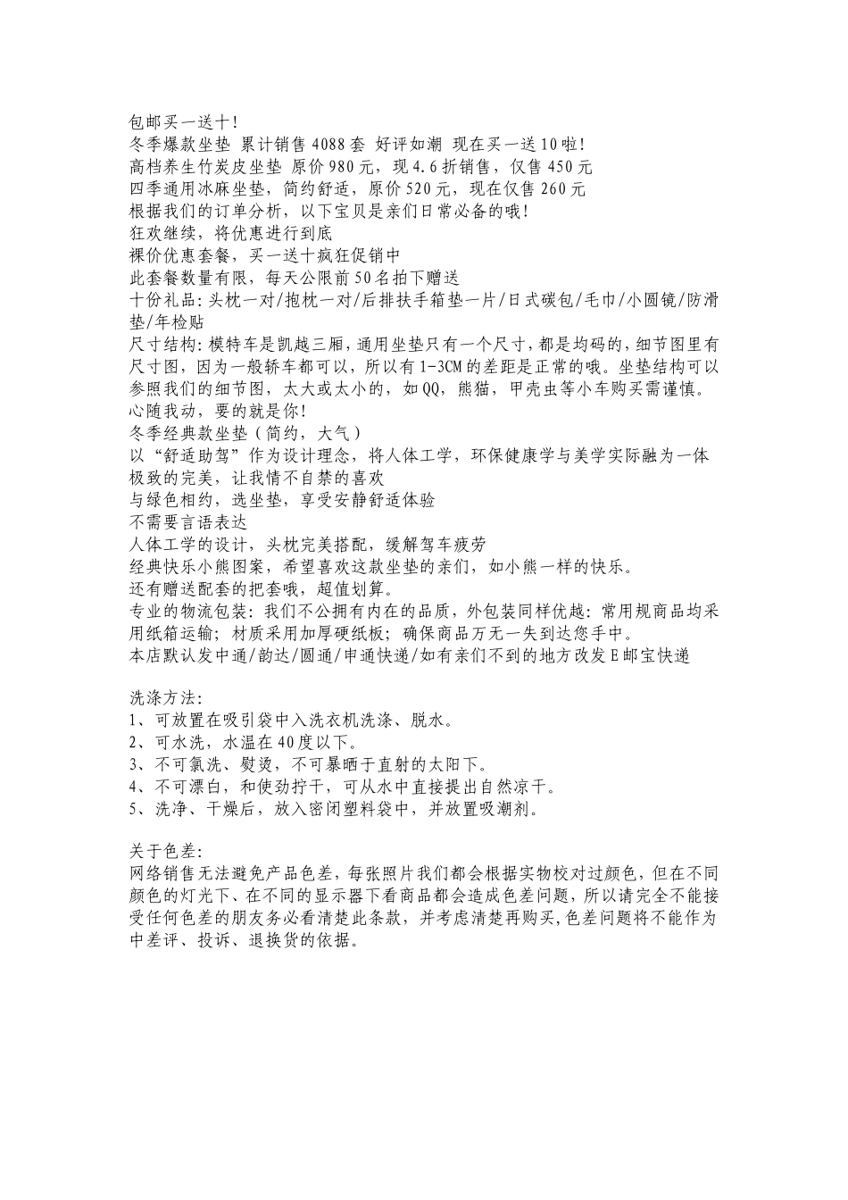宝贝描述词语精华_第1页