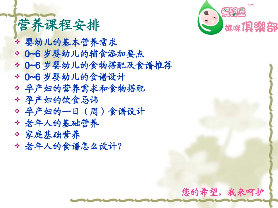 宝宝所需的六大基本营养素及孕产妇营养_第2页