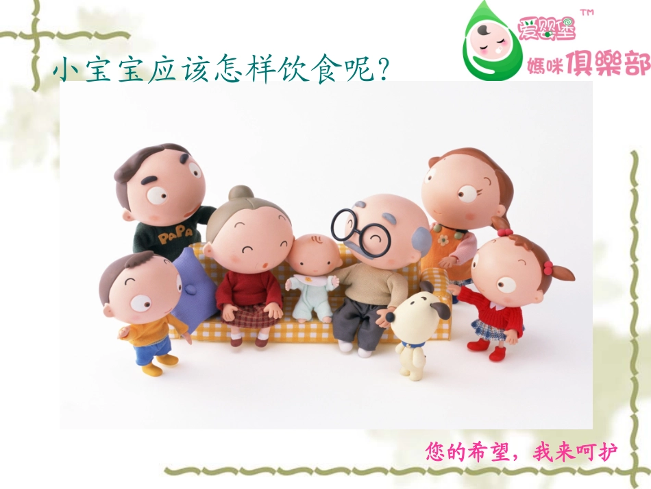 宝宝所需的六大基本营养素及孕产妇营养_第3页