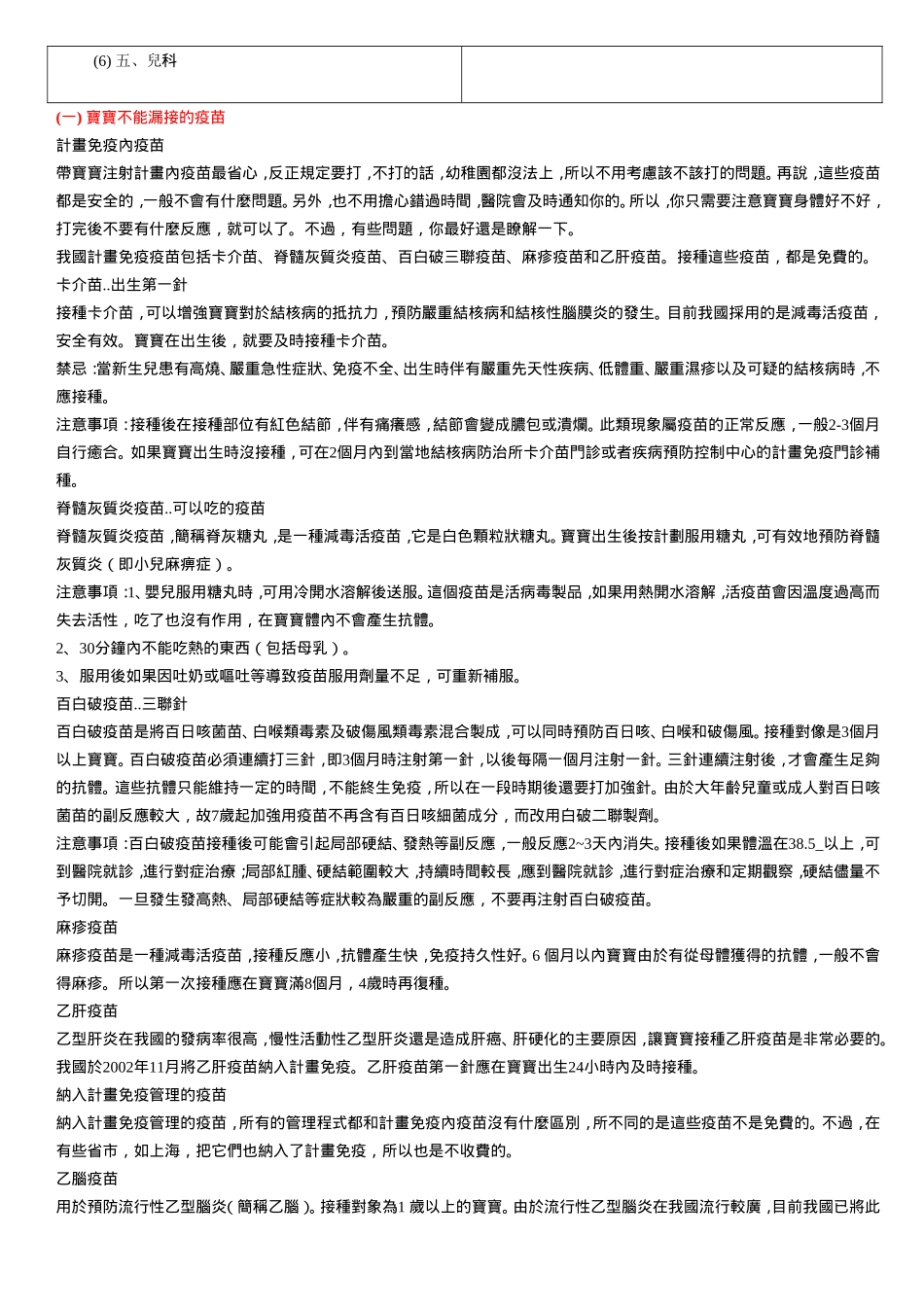 宝宝护理锦囊_第3页