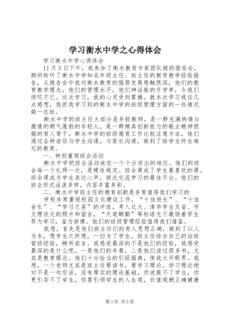 学习衡水中学之心得体会