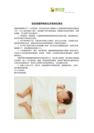 宝宝吞服异物的五步紧急处理法