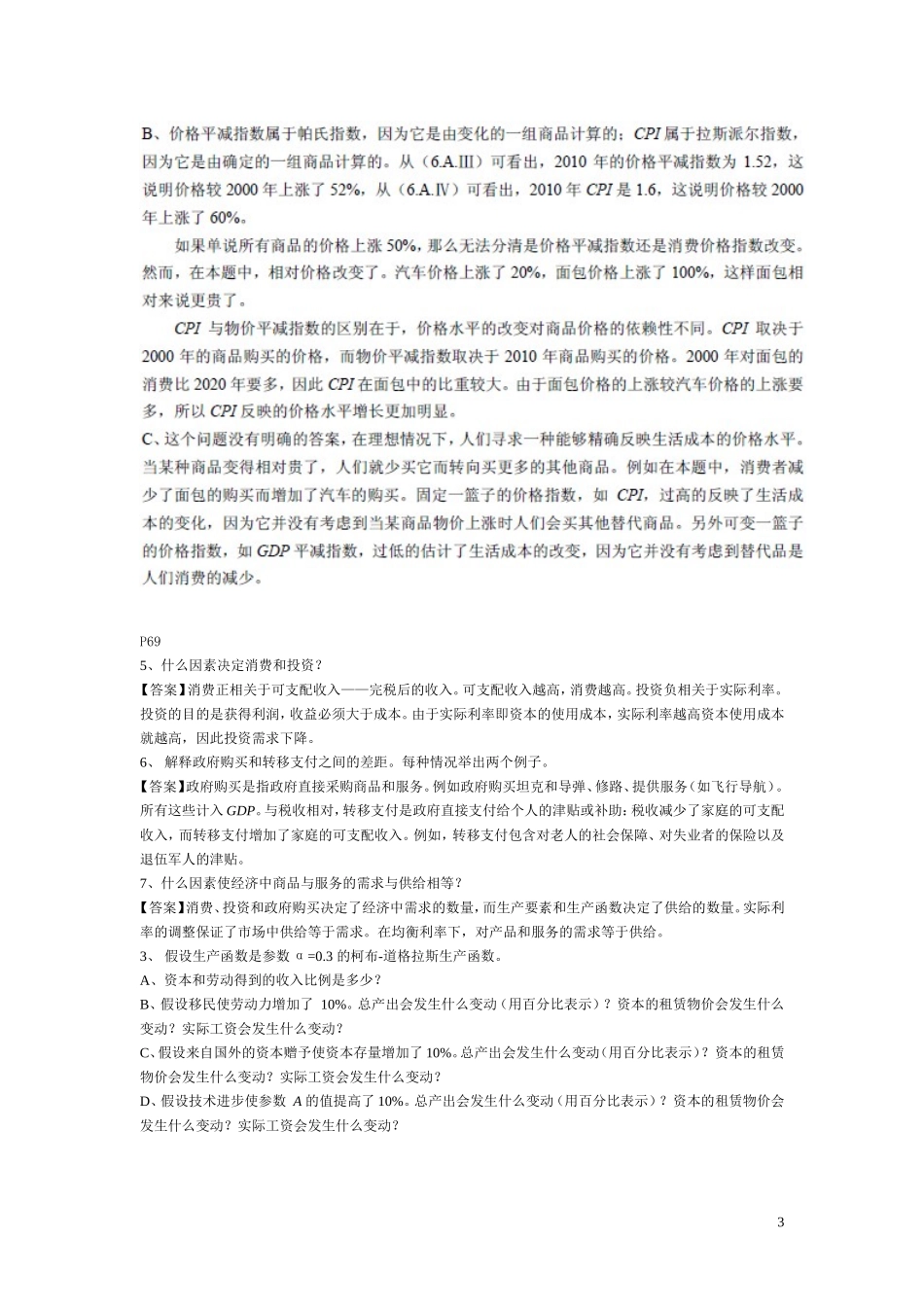 宏观经济学期末复习_第3页