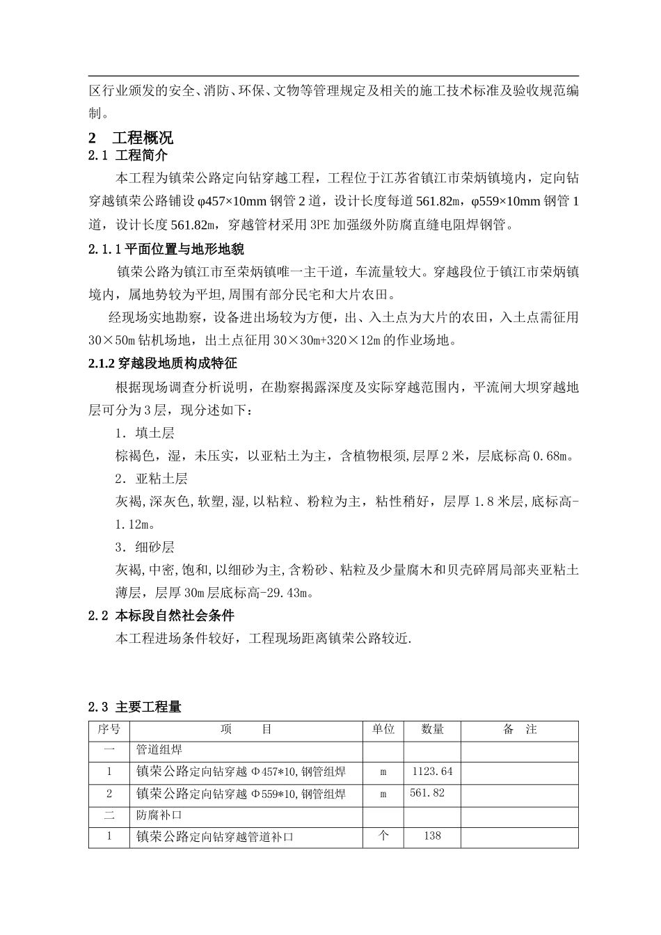 定向钻穿越施工组织设计_第2页