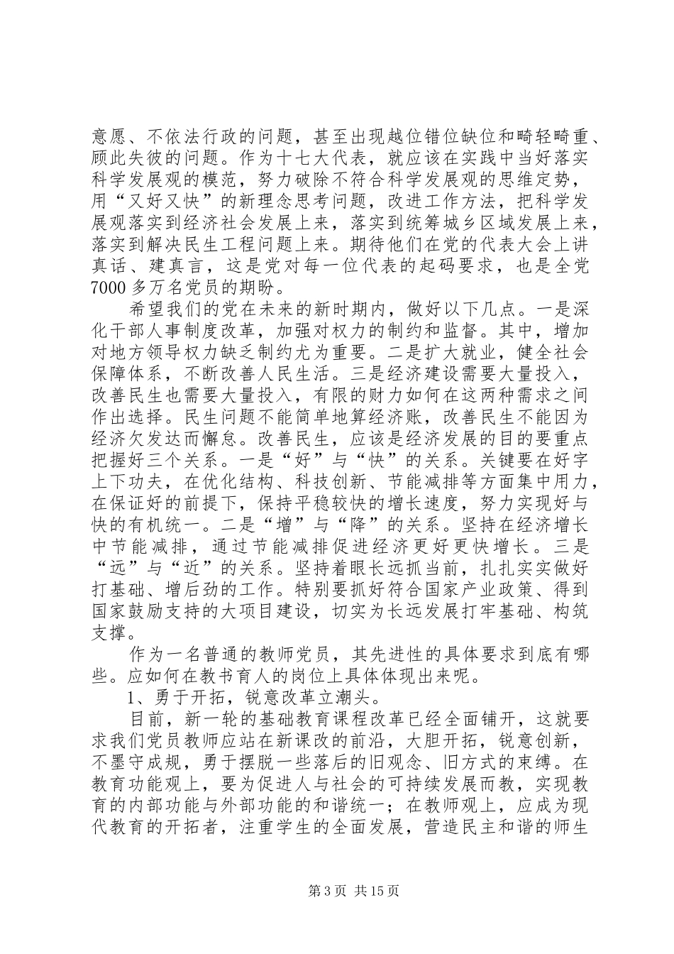 党的十七大学习心得体会3_第3页
