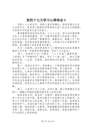 党的十七大学习心得体会3