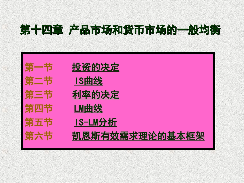 宏观经济IS-LM曲线_第1页