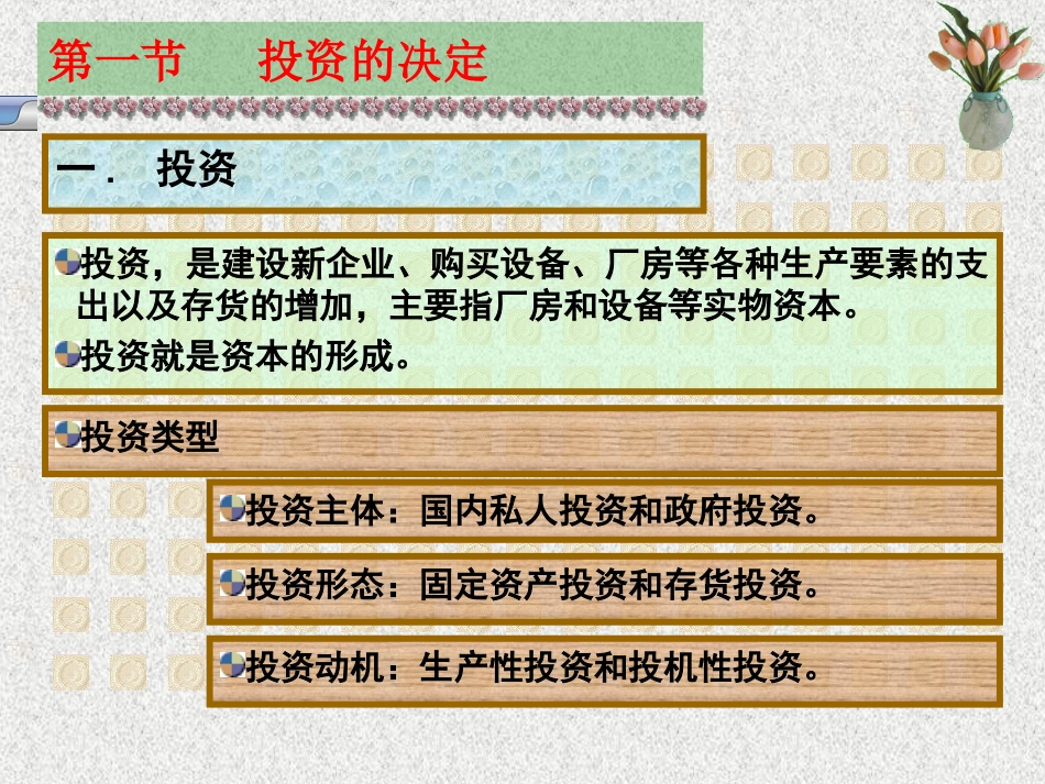 宏观经济IS-LM曲线_第2页