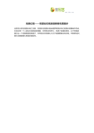 完美幻觉——双层钻石梳浪漫新娘鸟笼面纱