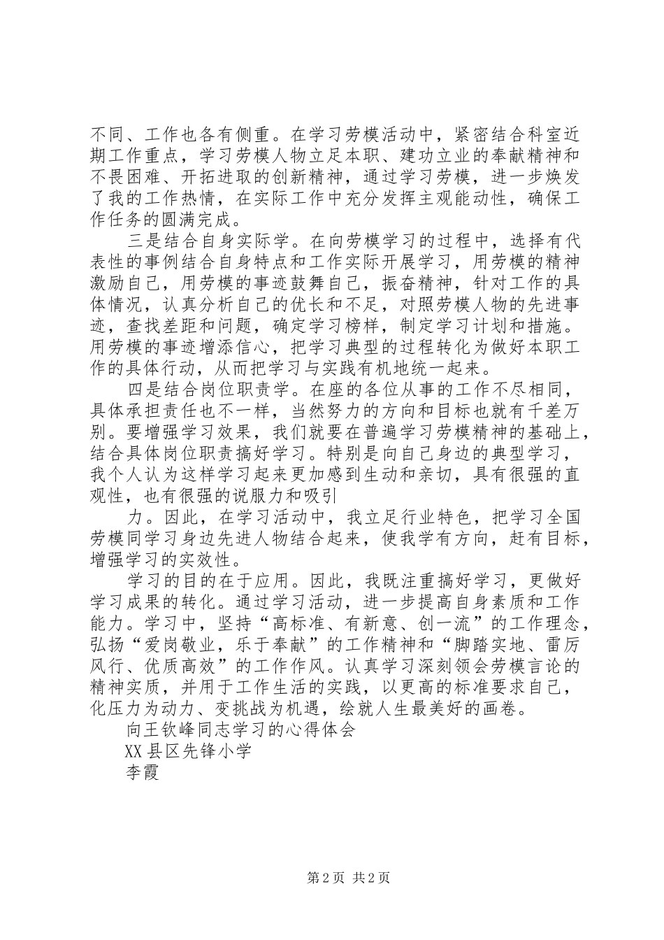 向王梅同志学习活动的心得体会_第2页