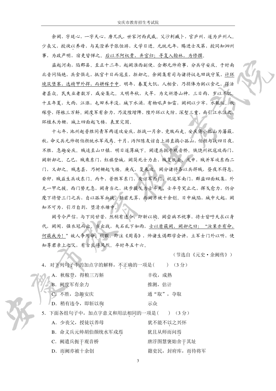 安徽省安庆市2014-2015学年高二学业质量检测语文试题 - 副本_第3页