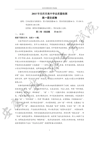 安徽省安庆市2014-2015学年高二学业质量检测语文试题 - 副本