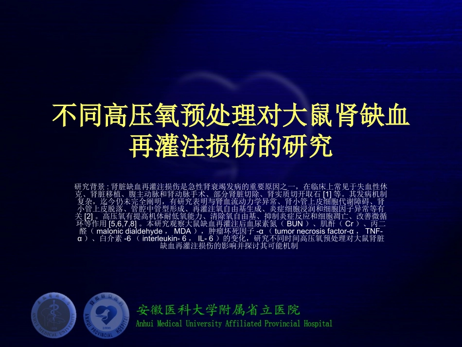 安徽医科大学PPT_第3页