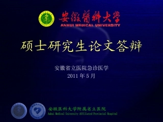 安徽医科大学PPT