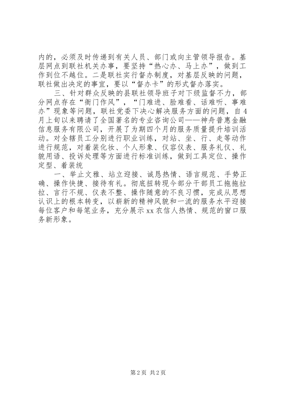 杜绝浪费心得体会：立说立行立见成效_第2页