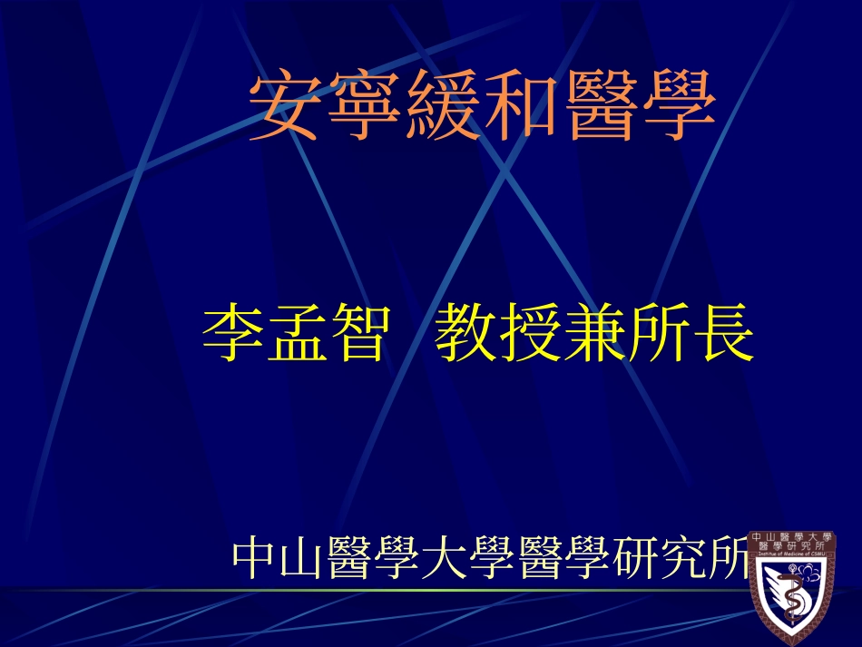 安宁疗护之原则_第1页
