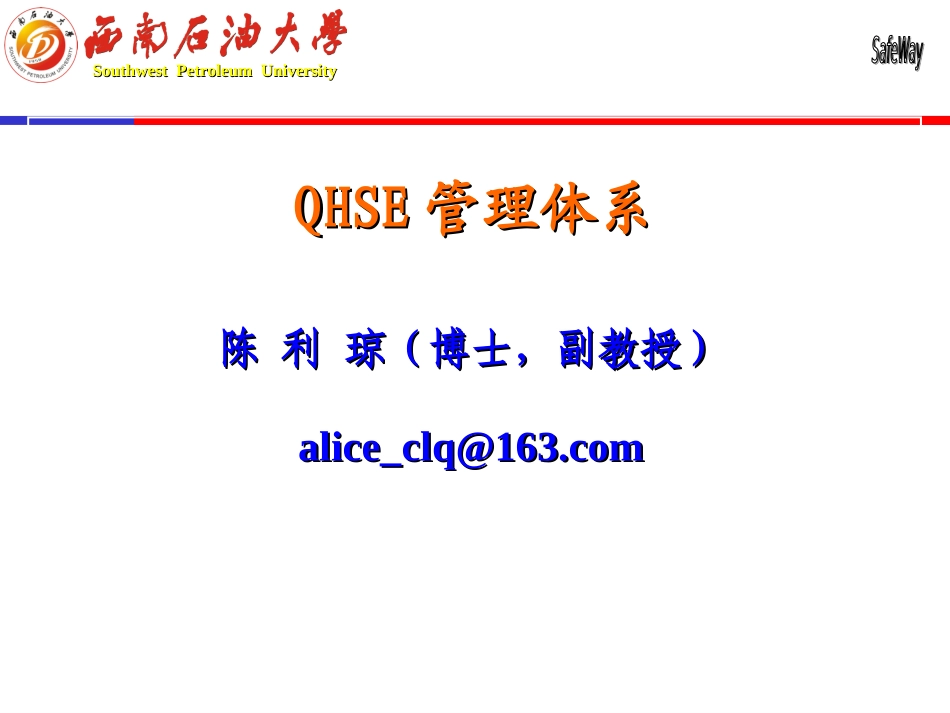 安全领导力讲解课件_第1页