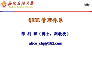 安全领导力讲解课件