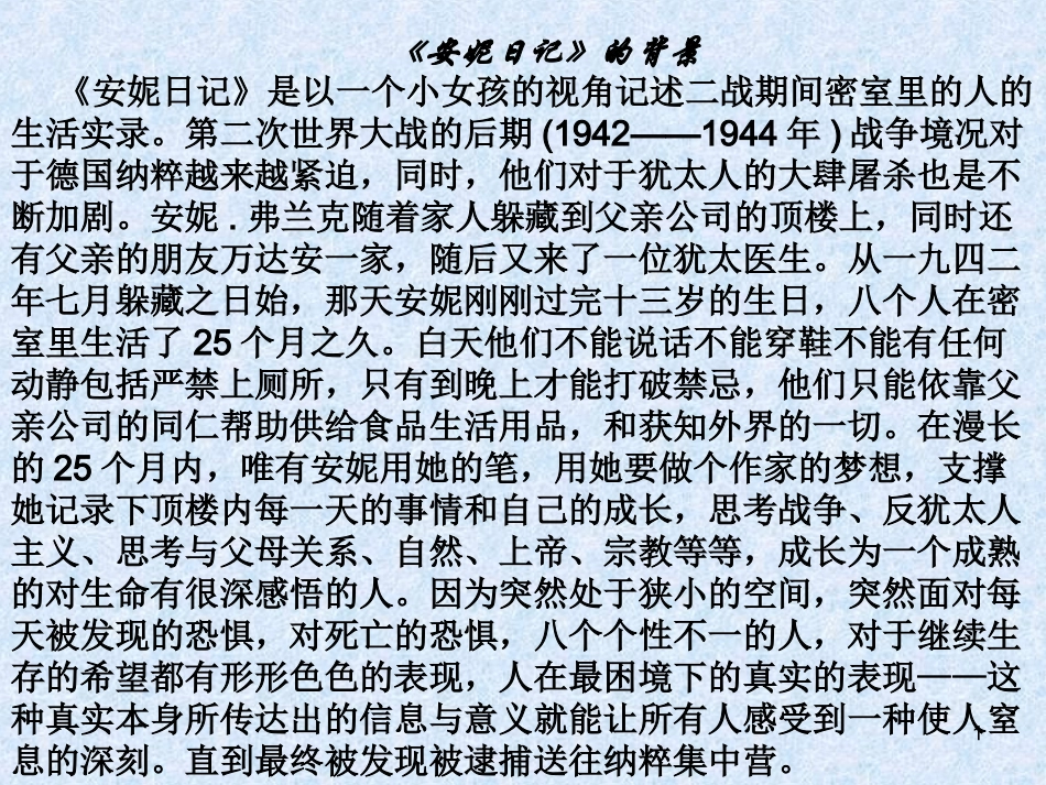 安妮日记-reading背景资料_第1页