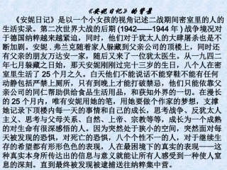 安妮日记-reading背景资料