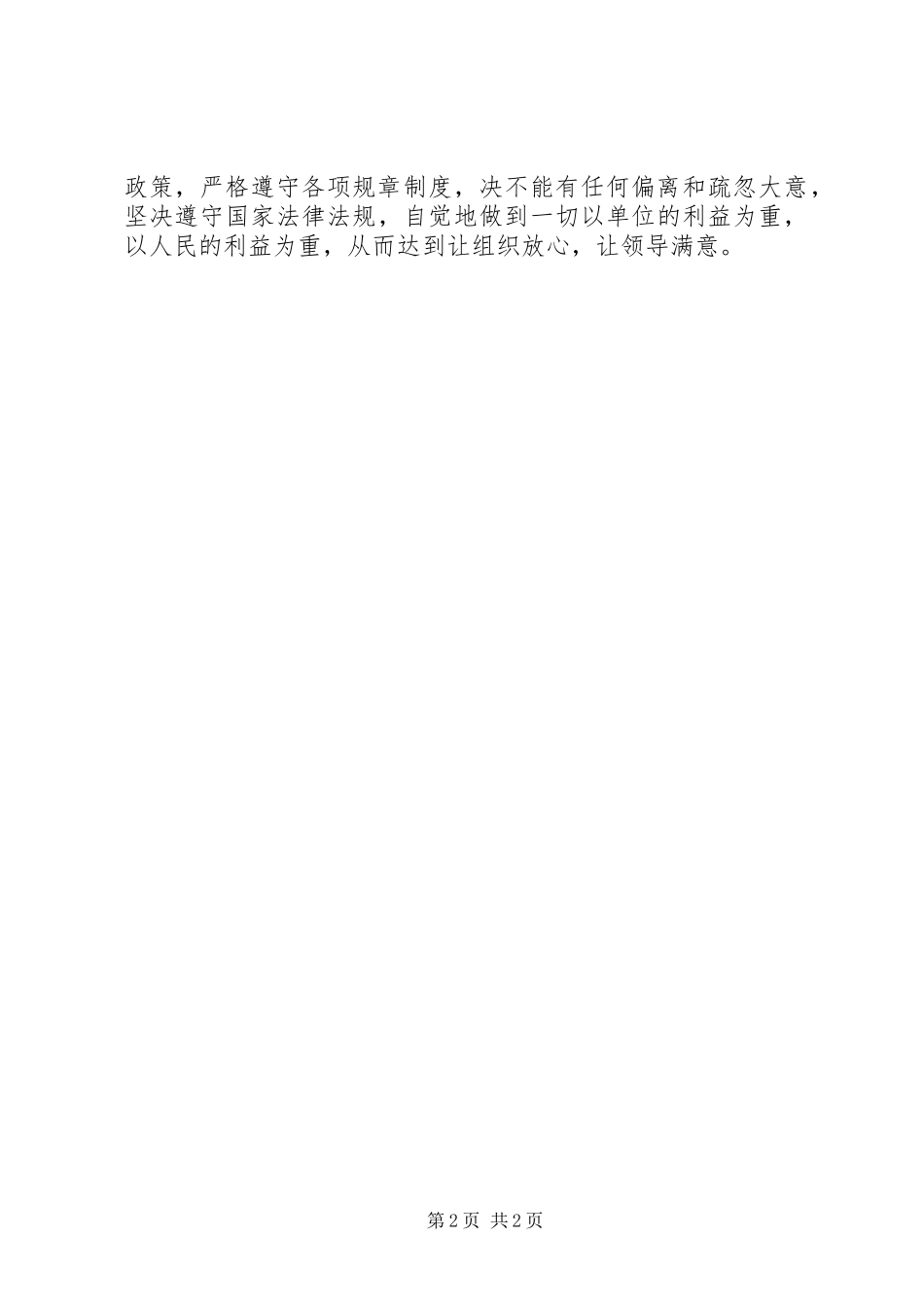 《以案为鉴》警示教育心得体会_第2页