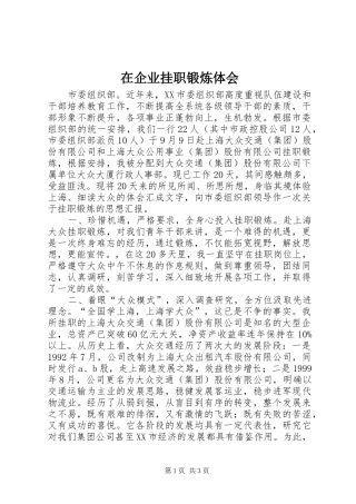 在企业挂职锻炼体会