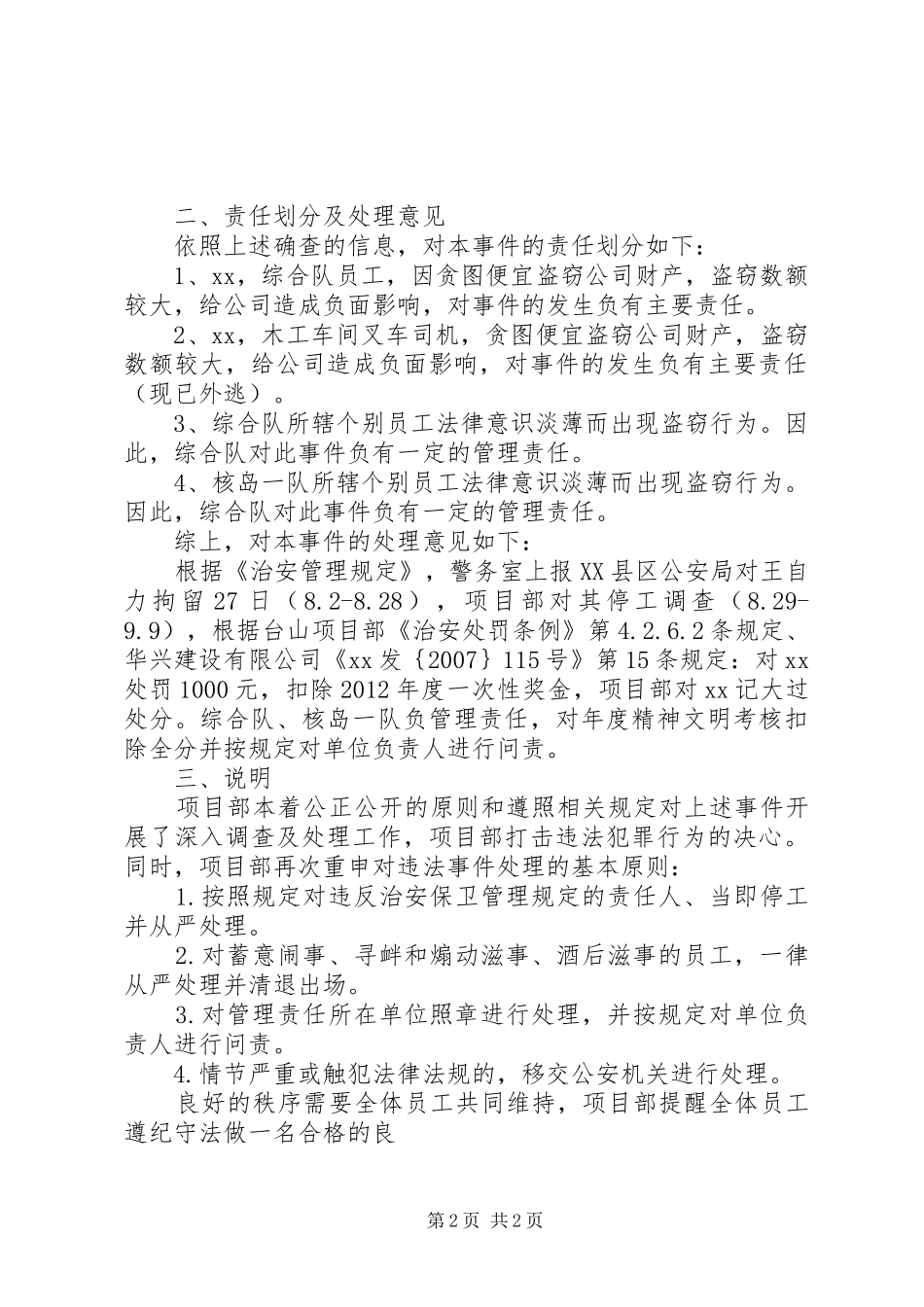 盗窃事件学习心得体会_第2页
