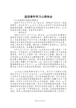 盗窃事件学习心得体会