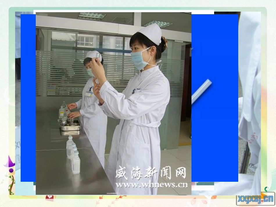 安全静脉输液_第2页