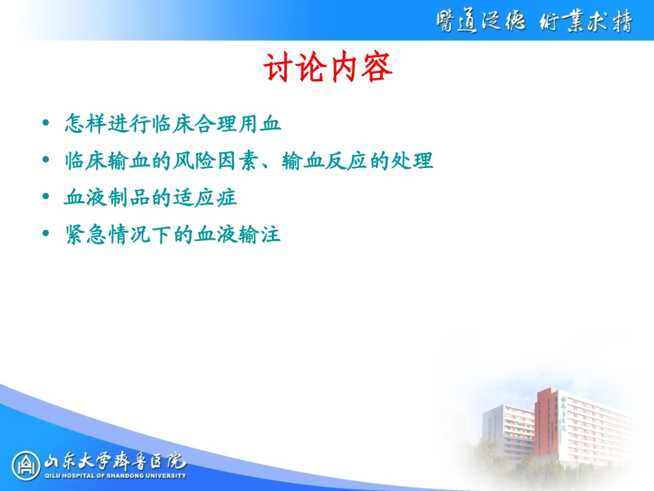 安全输血策略_第2页