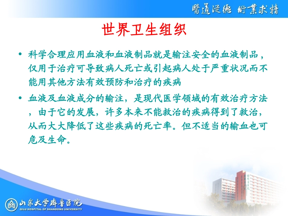 安全输血策略_第3页