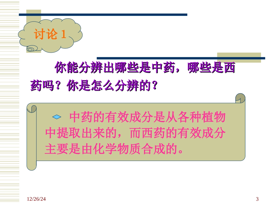 安全用药知识讲座_第3页