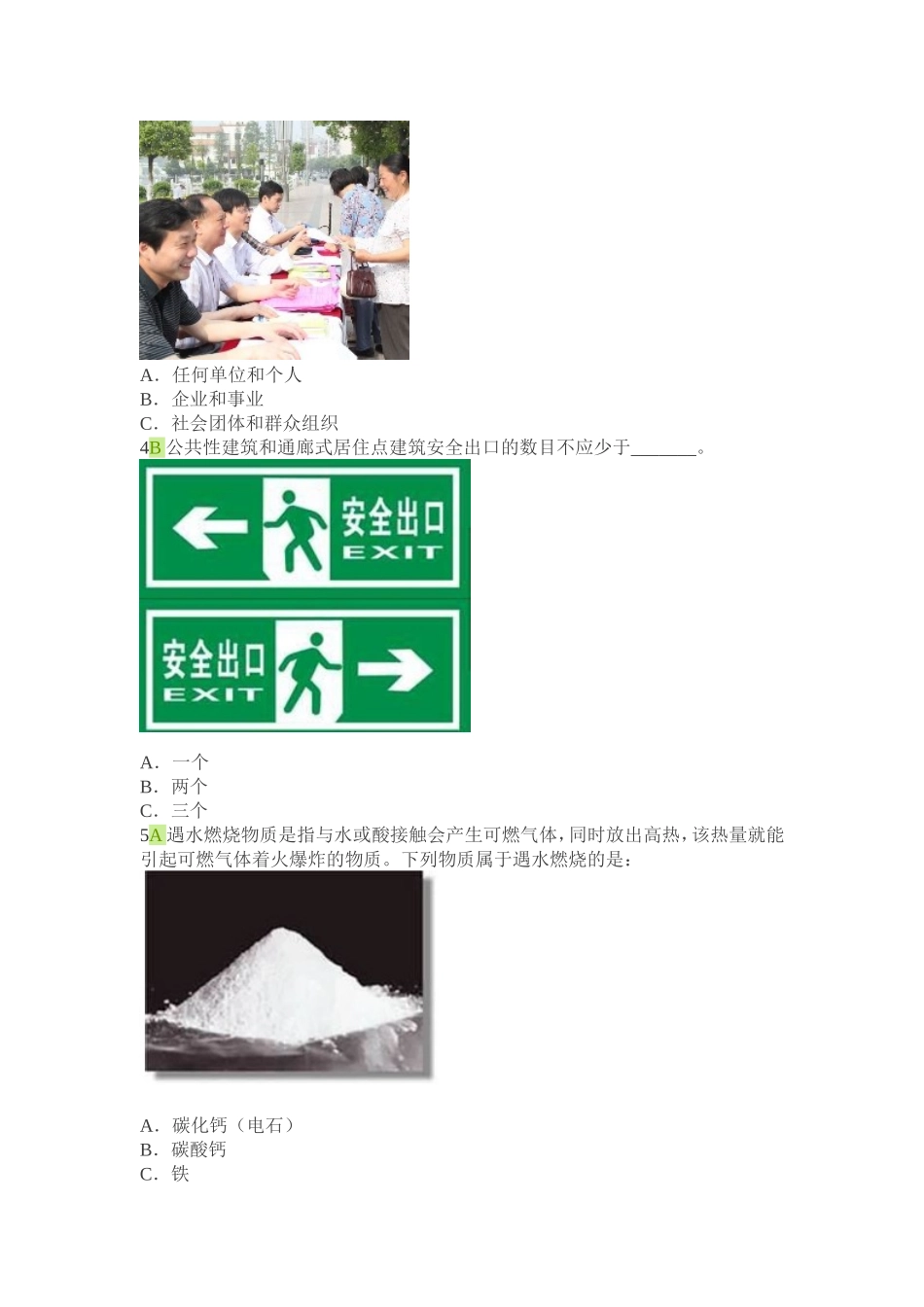 安全知识网络竞赛五_第2页